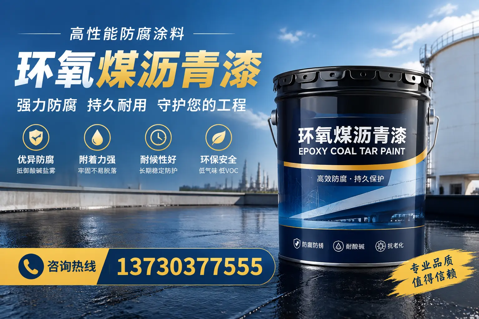 环氧煤沥青漆的耐久性分析，适合林西的使用场景
